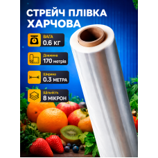 Стрейч плівка харчова: вага 0,6 кг 0,06 кг втулка | 8 мкм