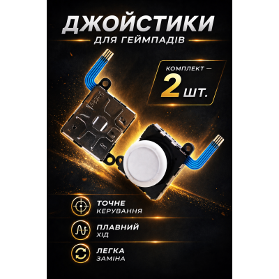 Комплект 2 ШТ. стиков (stick для joycon) аналоговых для консоли Nintendo Switch Lite, белые