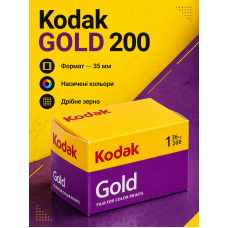 Фотопленка цветная Kodak GOLD 200 ISO, тип 135=35 мм тип (35мм), 36 кадров - насыщенные цвета и мелкое зерно (05/2027)
