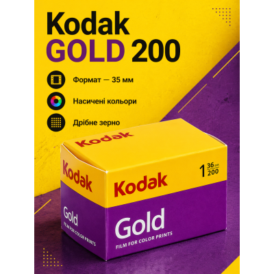 Фотопленка цветная Kodak GOLD 200 ISO, тип 135=35 мм тип (35мм), 36 кадров - насыщенные цвета и мелкое зерно (05/2027)