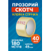 Скотч прозрачный 180 метров, 45 мм - клейкая лента упаковочная