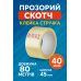 Скотч прозрачный 80 метров, 45 мм - клейкая лента упаковочная