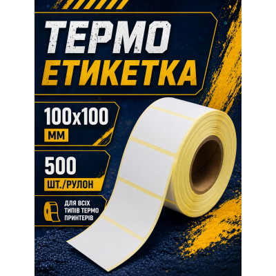 Термоэтикетка 100x100 мм самоклеющаяся 500 этикеток