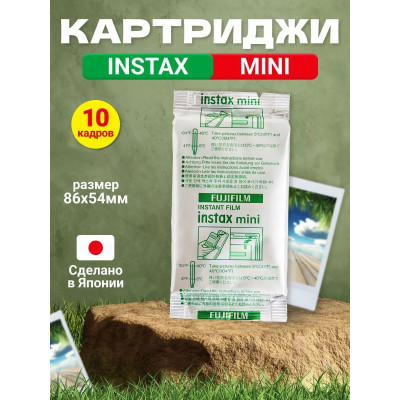 Фотобумага Fujifilm Instax Mini Glossy Instant 10 снимков