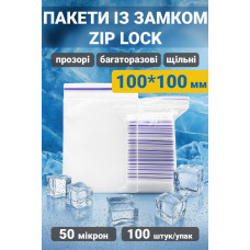 Пакеты с замком zip-lock 100*100 мм 100 штук