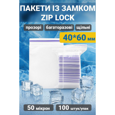 Пакеты с замком zip-lock 40*60 мм 100 штук