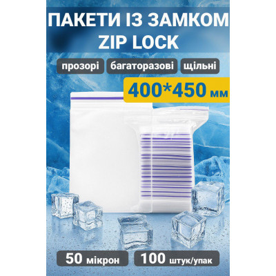 Пакеты с замком zip-lock 400*450 мм 100 штук