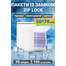 Пакеты с замком zip-lock 50*70 мм 100 штук