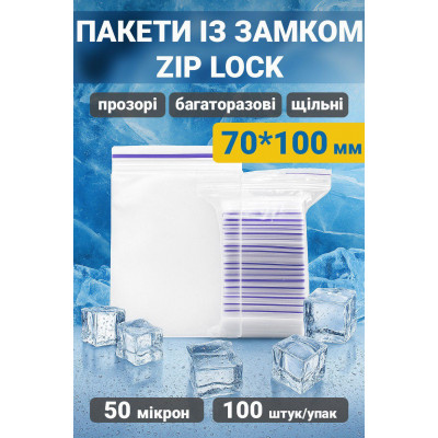 Пакеты с замком zip-lock 70*100 мм 100 штук